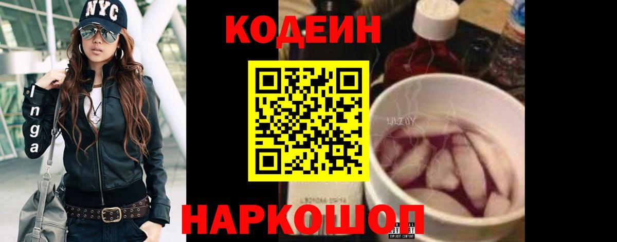 Кодеин Purple Drank  Вход с VPN  Кодеиновый сироп Lean Purple Drank  Нефтекамск 